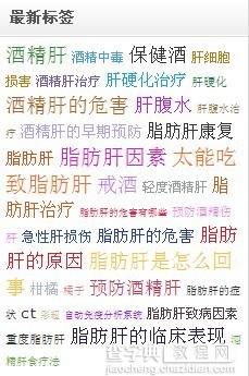 dede标签云如何生成不同颜色、不同大小的tag标签1