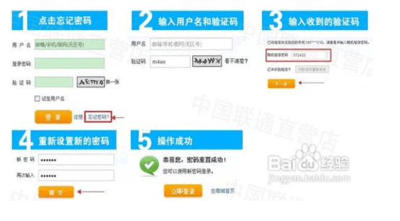 中国联通网上营业厅怎么修改重置服务密码?1