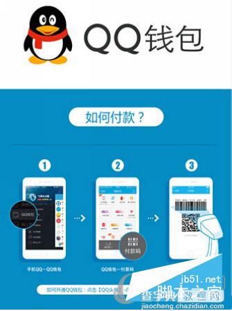 QQ钱包推出首笔1分购活动 一分钱喝饮料2