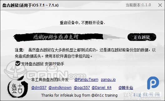 盘古越狱工具怎么越狱 iOS7.1-7.1.1完美越狱详细图文教程12