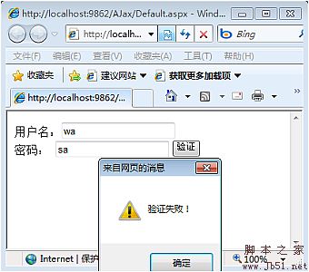 Javascript 直接调用服务器C#代码 ASP.NET Ajax实例2