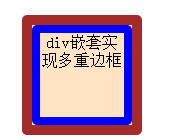 CSS3实现多重边框的方法总结2