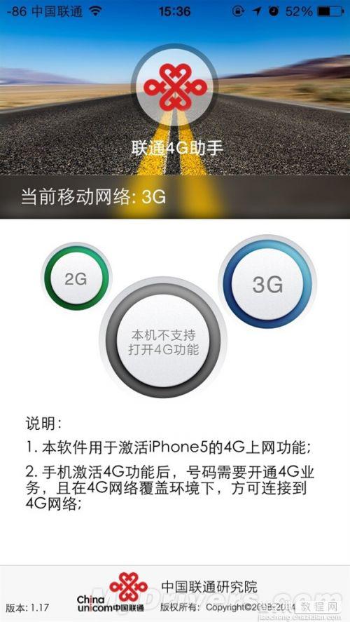 无需越狱也能上4G！联通iPhone 5官方解锁4G2