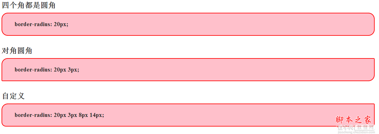 纯CSS3实现圆角效果（含IE兼容解决方法）1