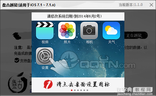 盘古越狱工具怎么越狱 iOS7.1-7.1.1完美越狱详细图文教程3