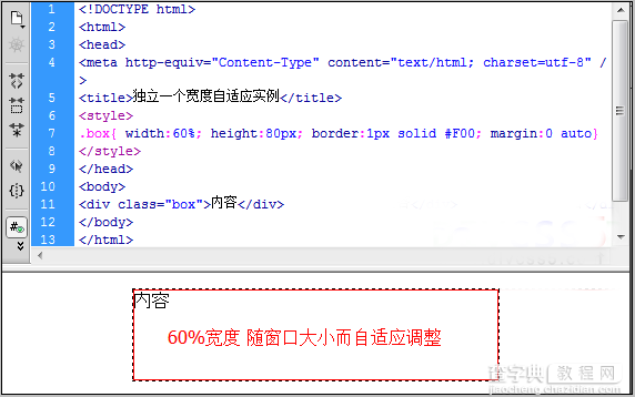 独行DIV自适应宽度布局CSS实例与应用范围1