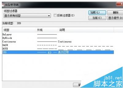 CAD怎么自定义线型?CAD自动以线性的两种设置方法2