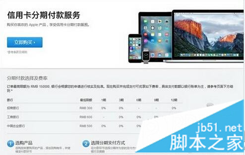 iphone se免息分期购买流程 苹果官网分期付款购买iphone se教程1