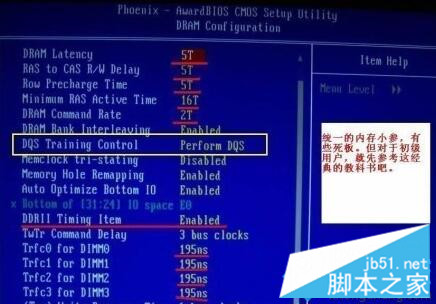 电脑开机提示DQS training failed on previous boot怎么办2