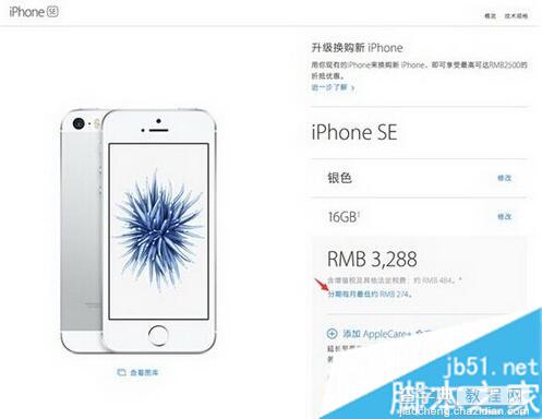 iphone se免息分期购买流程 苹果官网分期付款购买iphone se教程2