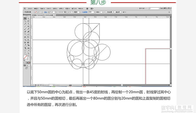 AI绘制苹果logo的两种方法分享6