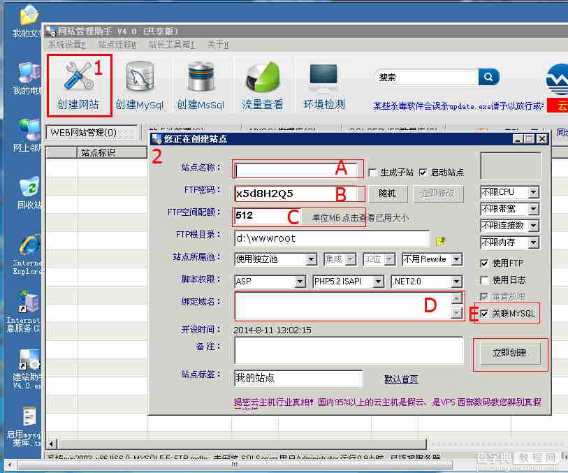 使用西部数码网站管理助手在Windows的服务器上建站的教程3