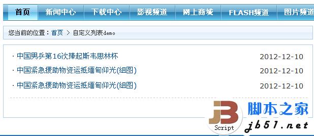 帝国CMS自定义列表的使用实例3