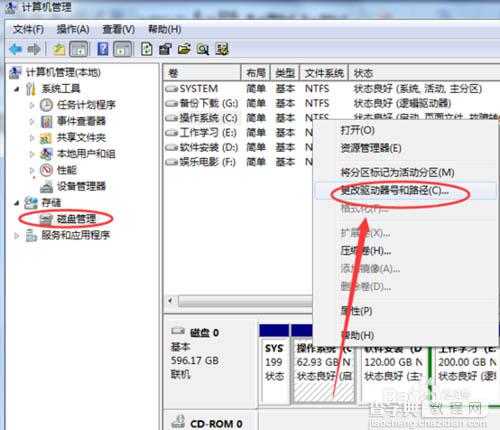 删除电脑驱动程序号以及隐藏磁盘分区的方法3