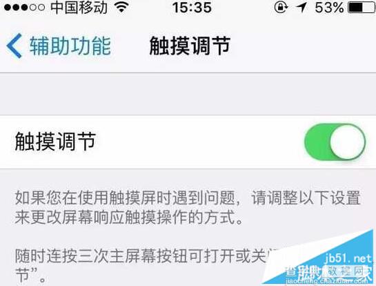 实用技巧一枚 如何调整iPhone的触屏灵敏度1