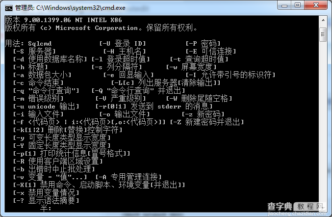 CMD命令操作MSSQL2005数据库(命令整理)1