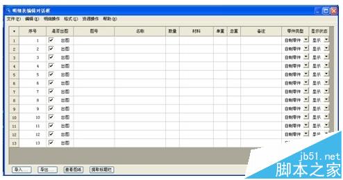 CAD怎么快速生成明细表?cad自动生成明细表的教程2