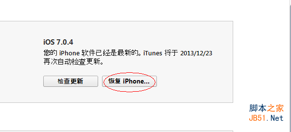 纯净版：苹果iOS 7 ~ 7.0.4全设备完美越狱教程1