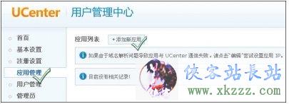 UCenter 1.0.0 图文安装教程10