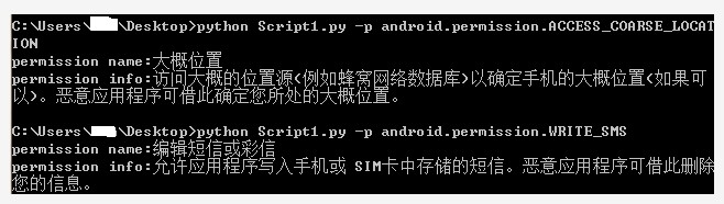 python读取Android permission文件1