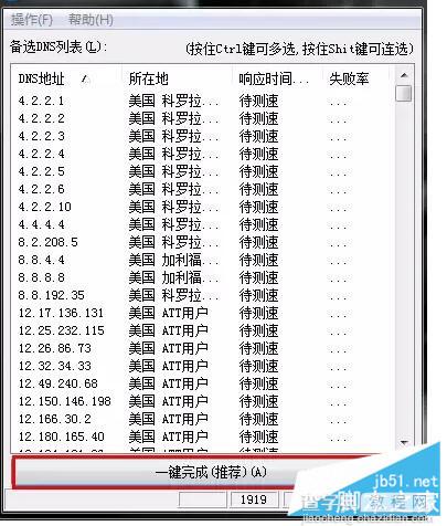 DNS配置错误导致无法上网的解决方法5