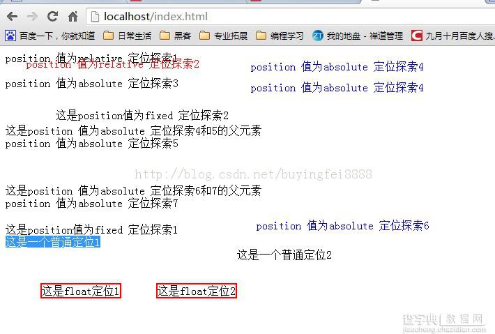 css的三种定位方式使用探讨1