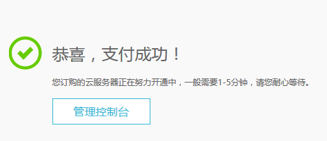 阿里云ECS服务器的购买、配置升级和续费教程8