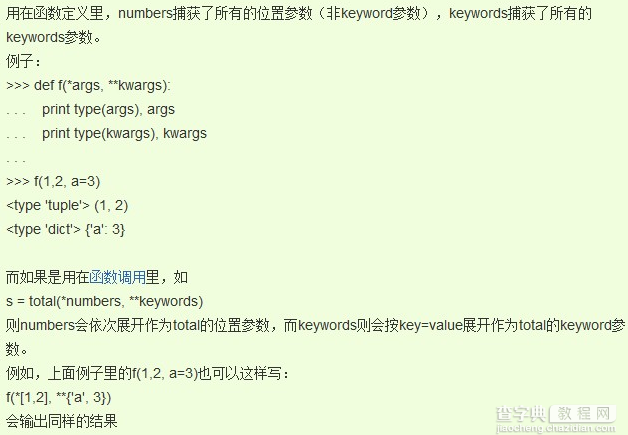 python函数参数*args**kwargs用法实例1