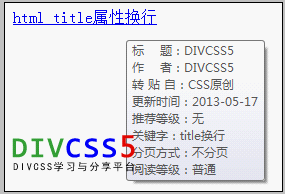 html a 链接标签title属性换行鼠标悬停提示内容的换行效果1