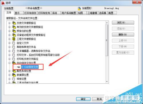 cad2014怎么修改默认保存的文件位置?6