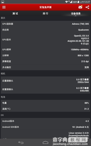999元高通四核 联通3G版荣耀平板全面评测27