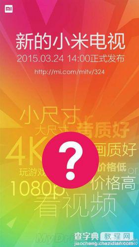 小米电视3今日下午2点发布 发布会直播地址曝光1