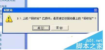 如何解决删除电脑文件时提示回收站已损坏的问题1