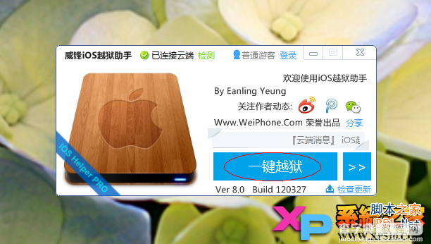 纯净版：苹果iOS 7 ~ 7.0.4全设备完美越狱教程4