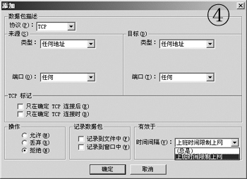 WinRoute限制部分程序启动 全管理您的局域网络4