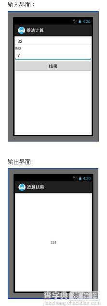 android实现简单的乘法计算代码1