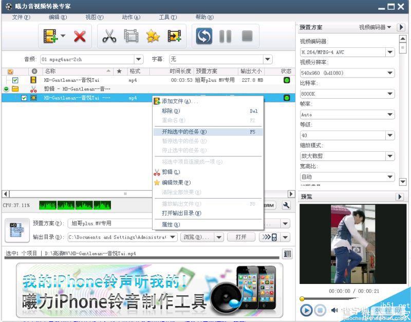 iphone来电mv怎么制作？iphone来电mv制作图文教程24