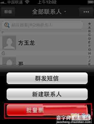 苹果5s通讯录批量删除方法步骤 苹果iphone5s怎么批量删除联系人？3