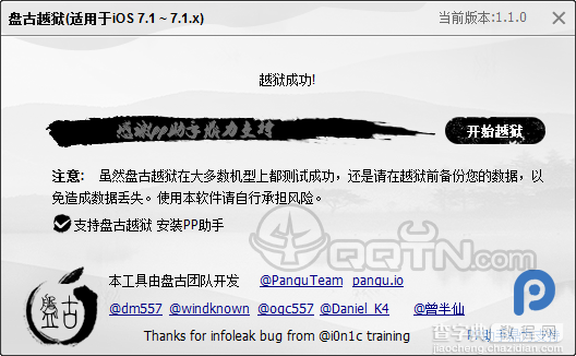 盘古越狱工具怎么越狱 iOS7.1-7.1.1完美越狱详细图文教程15