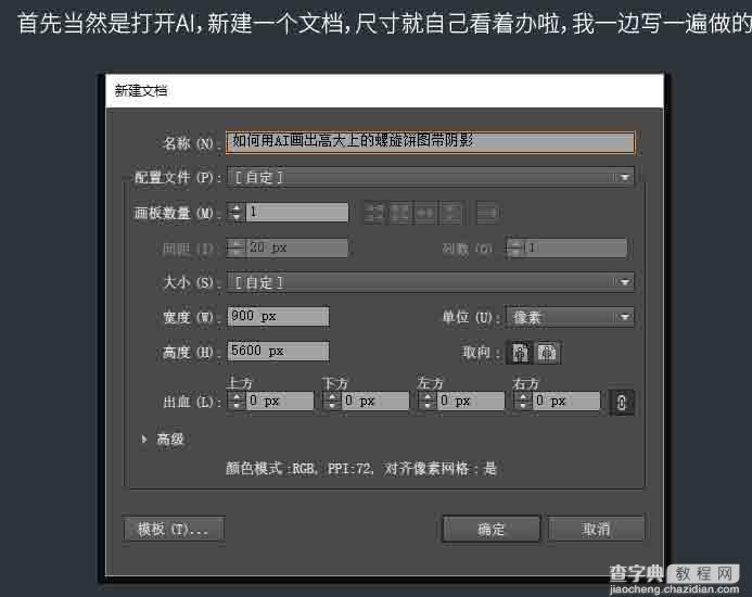 Illustrator绘制立体风格的螺旋饼图效果3