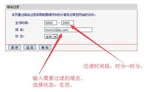 电脑通过设置路由器限制访问指定网站的方法6