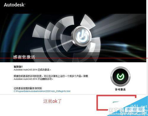 cad2014怎么免费激活？cad注册激活的方法16