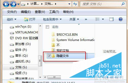 如何在Win7系统下创建带密码的隐藏文件夹1