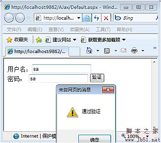 Javascript 直接调用服务器C#代码 ASP.NET Ajax实例3