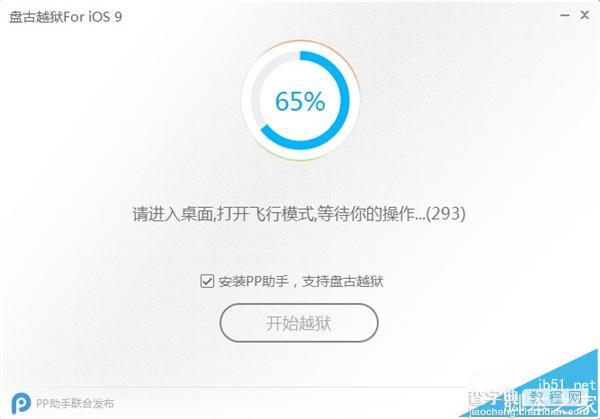 iOS 9完美越狱详细图文教程(适用iOS 9.0-iOS 9.0.2)！5