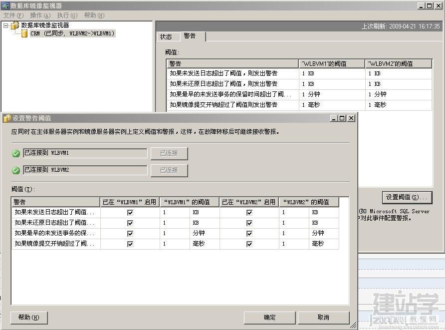 监视SQLServer数据库镜像[图文]3