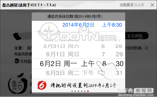 盘古越狱工具怎么越狱 iOS7.1-7.1.1完美越狱详细图文教程8