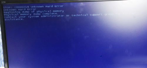 电脑开机蓝屏显示C0000218 unknown错误的原因及图文解决方法1