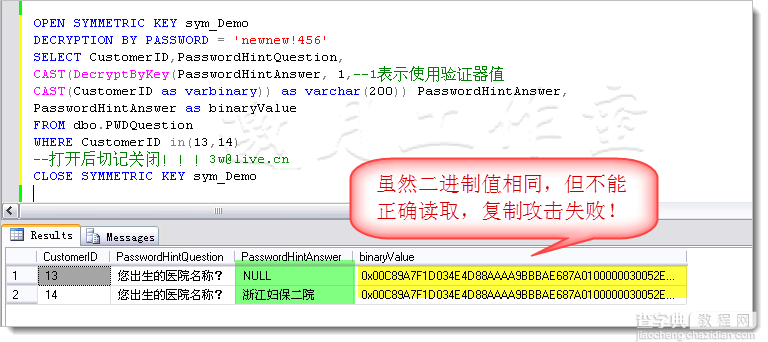 SQL Server 2008中的代码安全（六） 对称密钥加密3