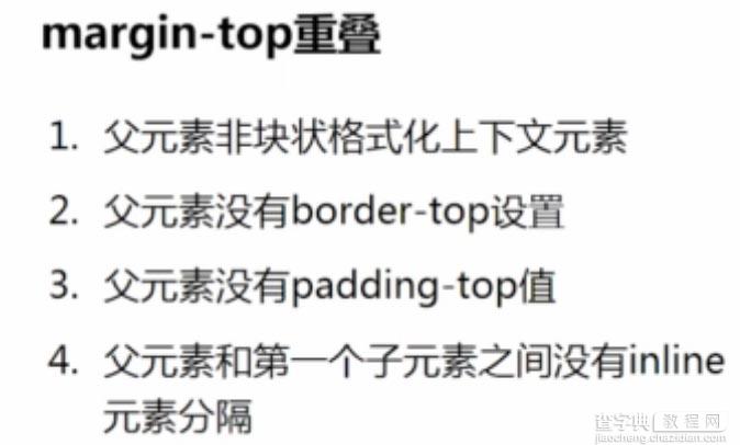 CSS 之margin知识点(必看)13